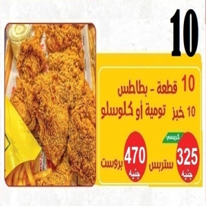  10 قطعه استريبس