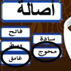  أصالة محوج غامق