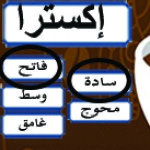  إكسترا سادة فاتح