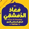 Logo ’Mo3az El Demshqy