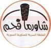 Logo shawerma fa7m