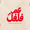 3am felfel Logo