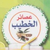 منيو عصائر الخطيب