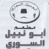 Logo ABO  NABBEEL  ELSOORY