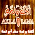 AKLA W LAMA