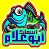 Logo Asmak Abo Alam