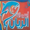 Logo Asmak Al Rayan