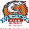 Asmak El Sayad