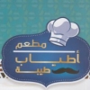 Logo Atyab Tiba