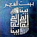 Logo Bayt El Fahm