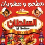 Logo EL Sultan resturant