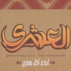 Logo El 3ashry