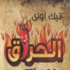 Logo El Haraq