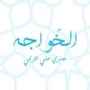 منيو الخواجة