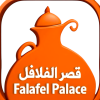 منيو قصر الفلافل