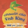 Fish King