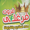 Logo Fruit Faghaly El Mohandseen