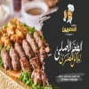 El Masreen Grill