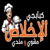 Logo Kababgy elkhlas