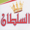 Logo Kebda Al Sultan