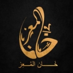 Logo Khan El Moez