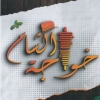 Logo Khwaga Elsham