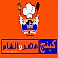 King misr and sham Restaurant