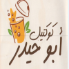 منيو كوكتيل ابو حيدر