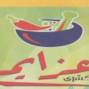 منيو كشرى عزايم