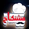 Logo Mashnkah Helwan