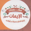 Logo Mashwyat El Eman