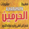 Logo Masmat El Harameen