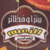 Logo Pizza   El Za3em El Zamalk