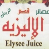 منيو عصائر قصرالاليزيه