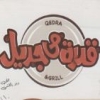 Logo Qedra &Greel