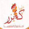 Logo Shawerma Kizar