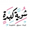 Logo Showyat Kebda