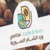 Logo Ward El Sham