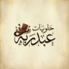 منيو عبدربه