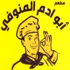 منيو ابو ادم المنوفي