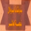 abo Blal Negmet Al 3asher Logo