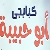 Logo Abo Habeeba