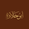 Abo Halawa 3lm El Rome
