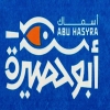 لوجو ابو حصيره