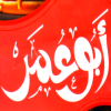 Abo Omar Fesal