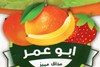 Logo Abo Omar Juices