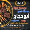 Abou Hagag
