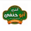 Koshary Abou Hanafy Logo