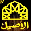 Al Aseel Fesal