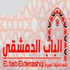 منيو الباب الدمشقي